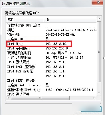 查看電腦IP