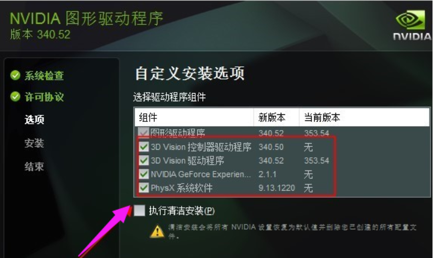 如何安裝nvidia顯卡驅動