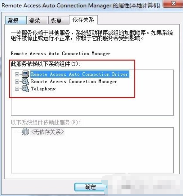 依賴(lài)服務(wù)或組