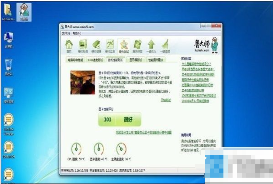 如何檢測電腦的性能