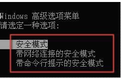 安全模式怎么進(jìn)