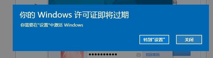 許可證過期