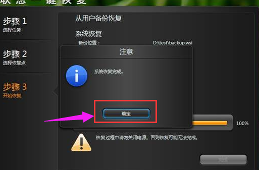 一鍵恢復