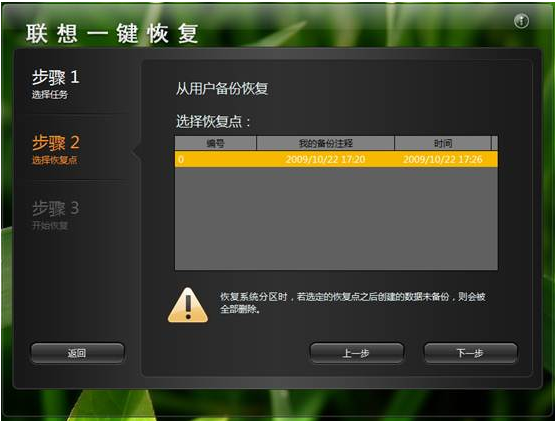 一鍵恢復