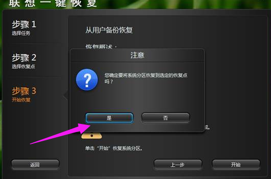 一鍵恢復
