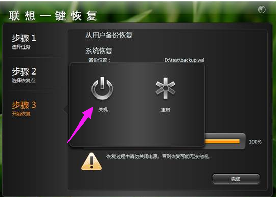 一鍵恢復