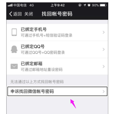 微信