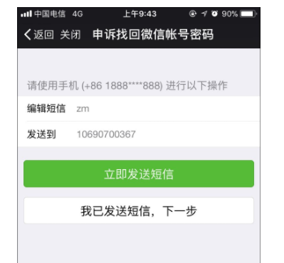 解除手機(jī)綁定