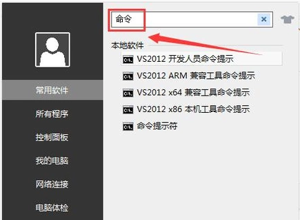 打開命令行
