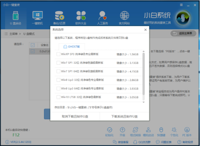 制作u盤啟動盤