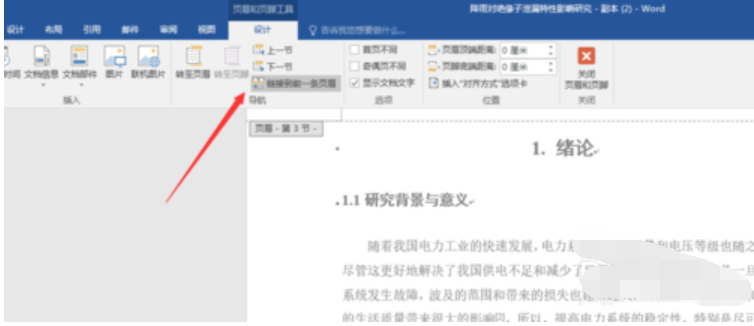 word怎么從任意頁添加頁碼