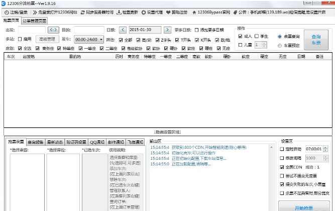 手機(jī)搶票