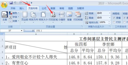 excel打印區(qū)域怎么設(shè)置