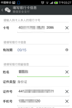 微信密碼