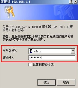 路由器密碼