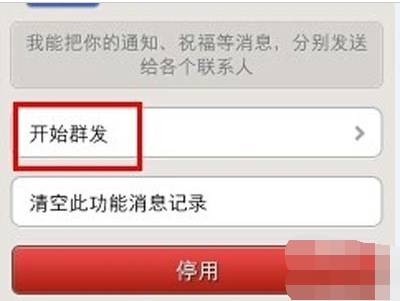 群發(fā)