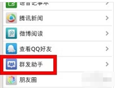 微信怎么群發(fā)