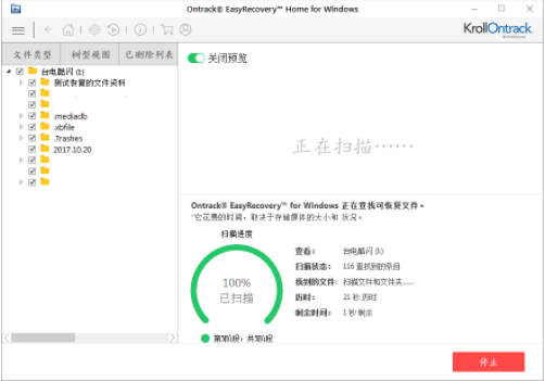 u盤文件恢復(fù)