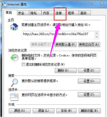 win7如何取消撥號連接提示