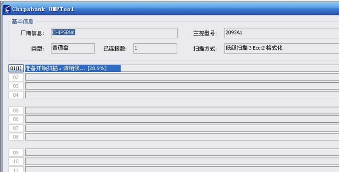 修復(fù)u盤