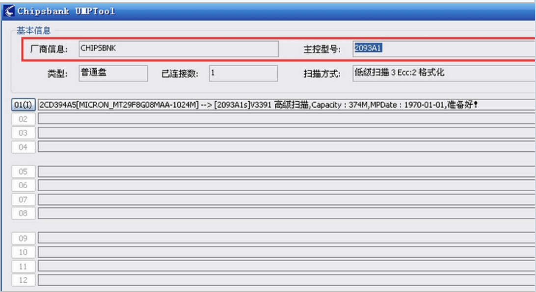 怎么使用量產(chǎn)工具