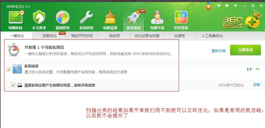 提高電腦開(kāi)機(jī)速度