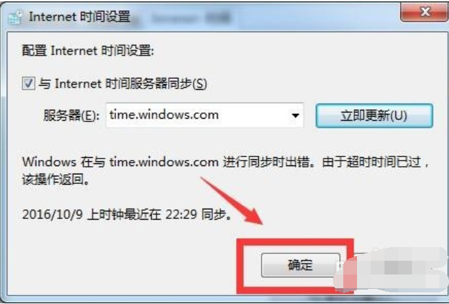 校準(zhǔn)電腦時(shí)間