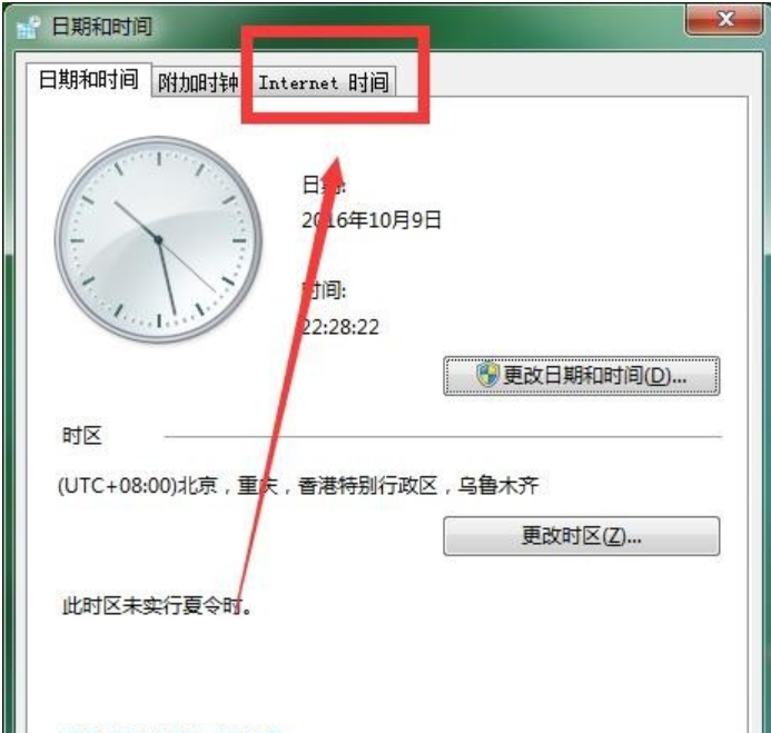 校準(zhǔn)電腦時(shí)間