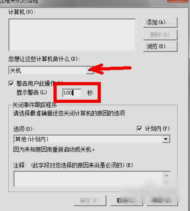 win7定時(shí)關(guān)機(jī)命令