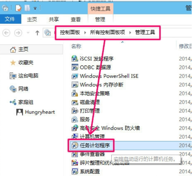 win10自動(dòng)關(guān)機(jī)
