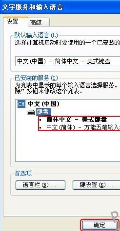 刪除輸入法