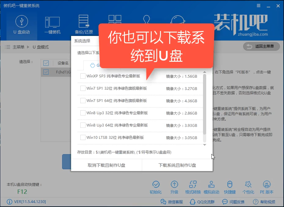 U盤(pán)裝系統(tǒng)win7