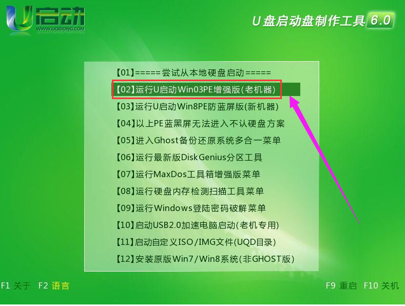 u盤安裝