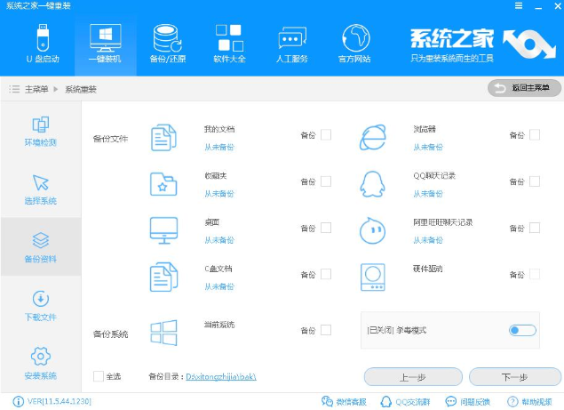 一鍵重裝系統(tǒng)教程