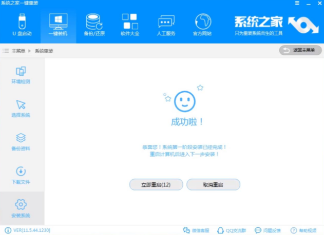 重裝系統(tǒng)win7