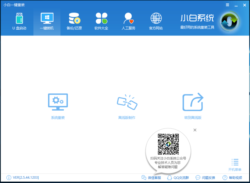 一鍵重裝系統(tǒng)