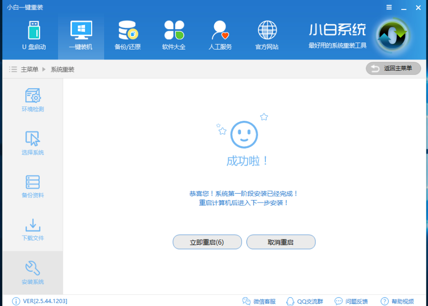 一鍵重裝系統(tǒng)