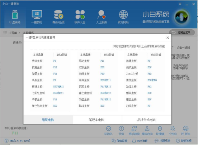 使用u盤做系統(tǒng)