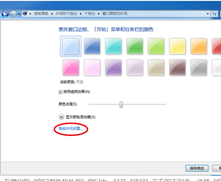 設(shè)置win7桌面護(hù)眼顏色