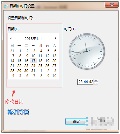 修改系統(tǒng)時(shí)間