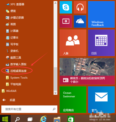 win10遠(yuǎn)程桌面