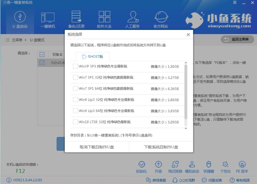 使用u盤重做系統(tǒng)