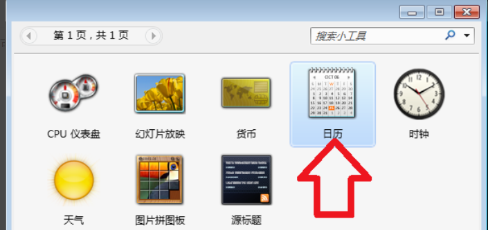 電腦桌面添加日歷