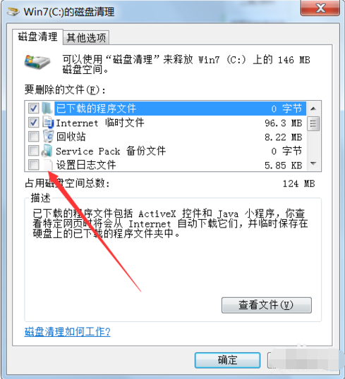 清理C盤垃圾