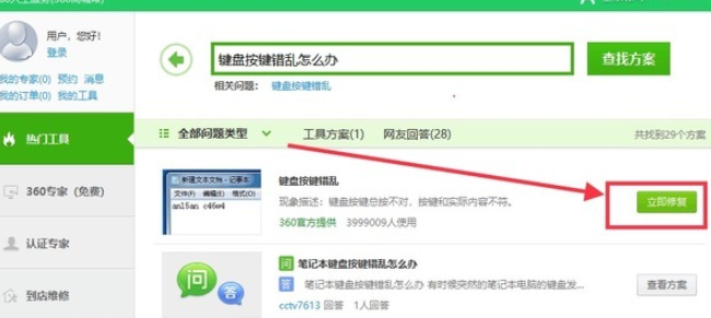 鍵盤錯(cuò)亂怎么辦