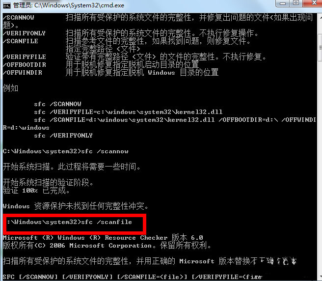 win7系統(tǒng)修復命令