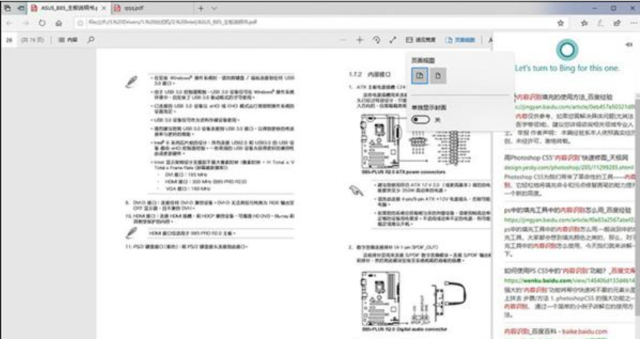 win10功能