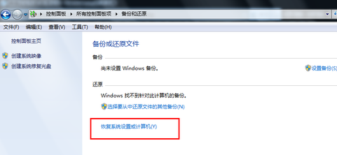 系統(tǒng)還原