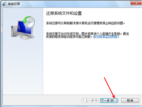 系統(tǒng)還原