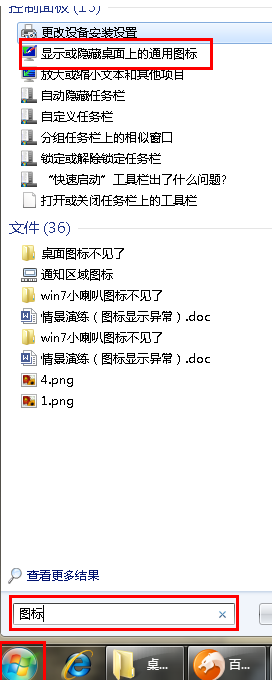 桌面圖標(biāo)都不見了